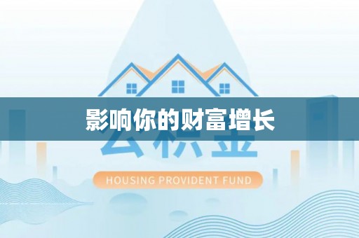 博望影响你的财富增长
